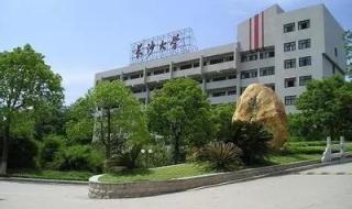 湖南二本大学有哪些 湖南省所有的二本学校有哪些